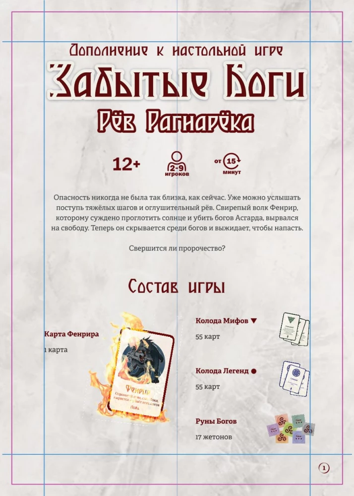 Gra planszowa - Zapomniani Bogowie. Ryk Ragnaroku (dodatek)